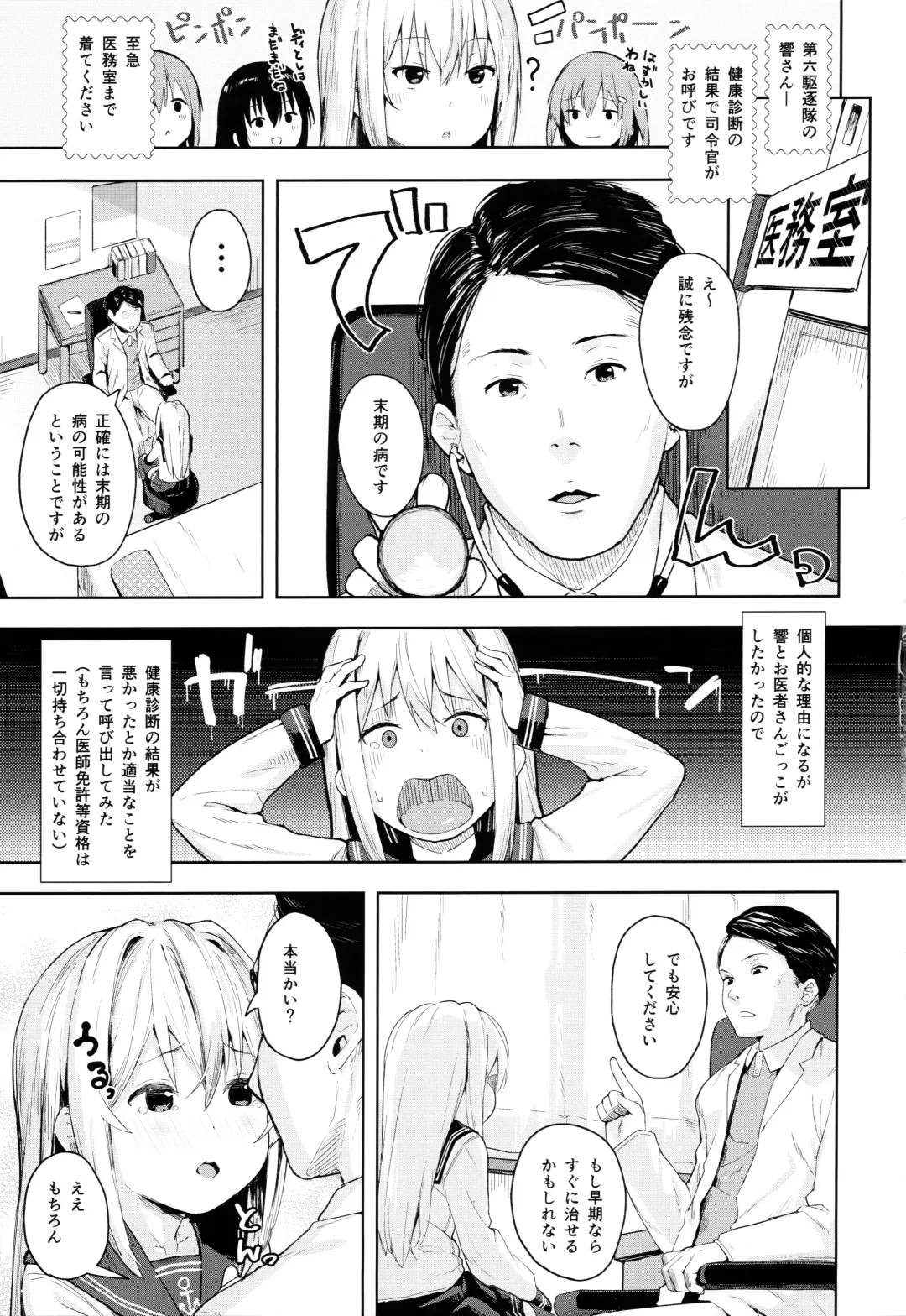 [Arumamai Ayuka Plus] Hibiki-chan o Damashite Oisha-san Gokko Fhentai - Page 2