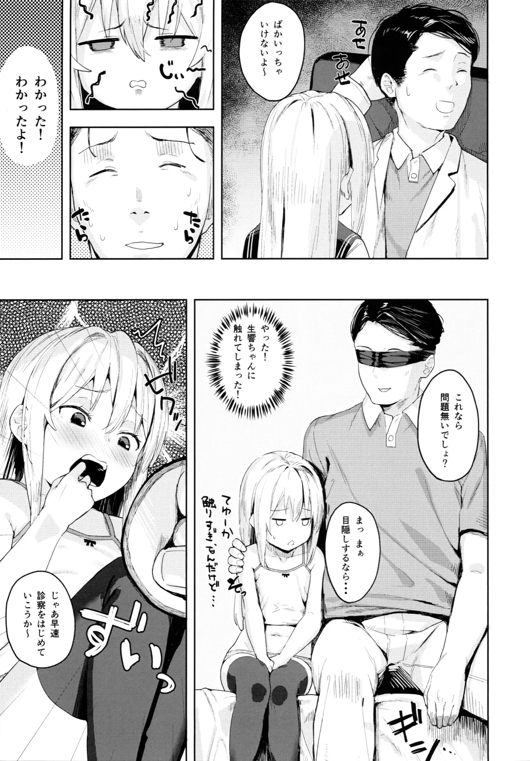 [Arumamai Ayuka Plus] Hibiki-chan o Damashite Oisha-san Gokko Fhentai - Page 4