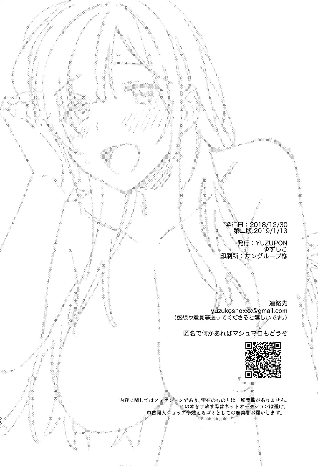 [Yuzushiko] Mujaki na Kaibutsu | Innocent Monster Fhentai - Page 22