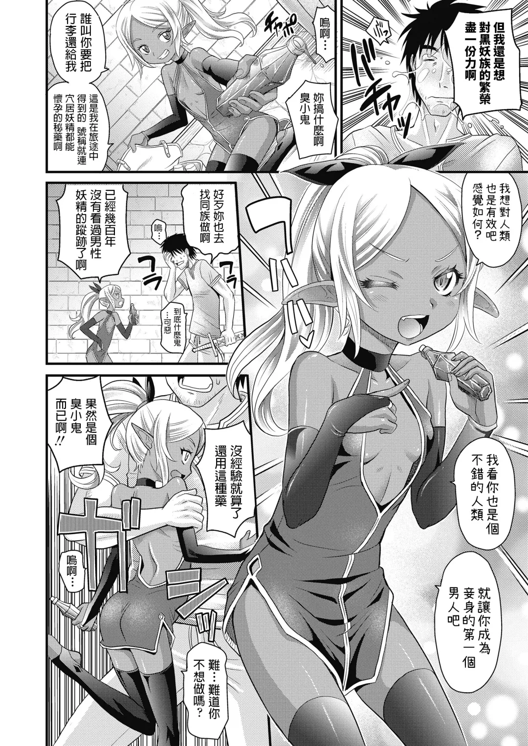 [Takaoka Motofumi] Elf no Kankei Fhentai - Page 4