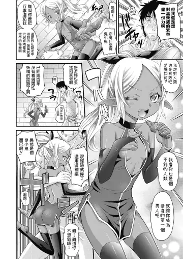 [Takaoka Motofumi] Elf no Kankei Fhentai - Page 4