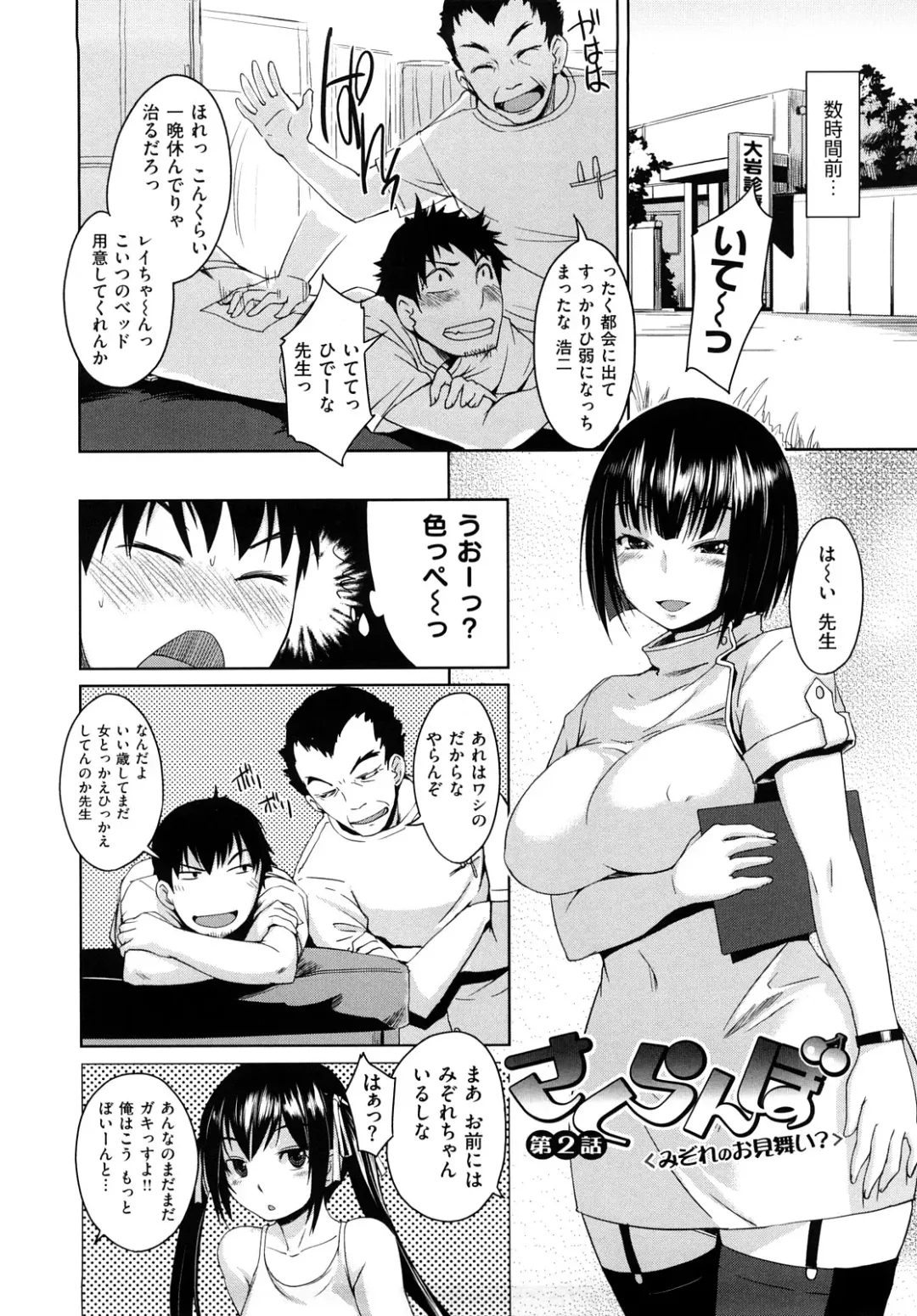 [Bosshi] ちゅ~ちゅ~ちぇり~ Fhentai - Page 19