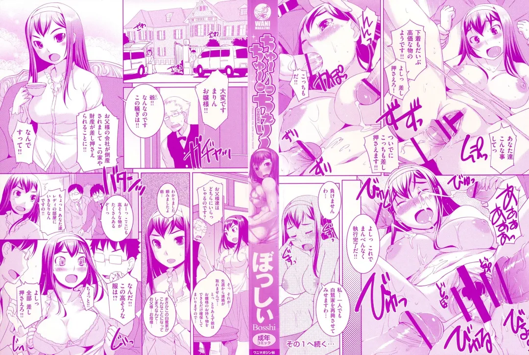 [Bosshi] ちゅ~ちゅ~ちぇり~ Fhentai - Page 3