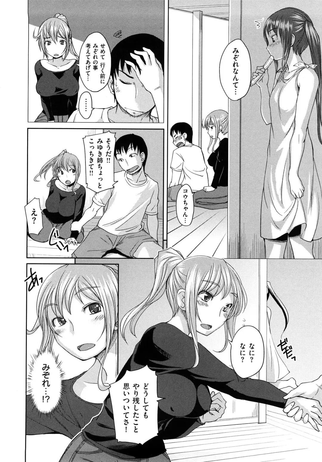 [Bosshi] ちゅ~ちゅ~ちぇり~ Fhentai - Page 39