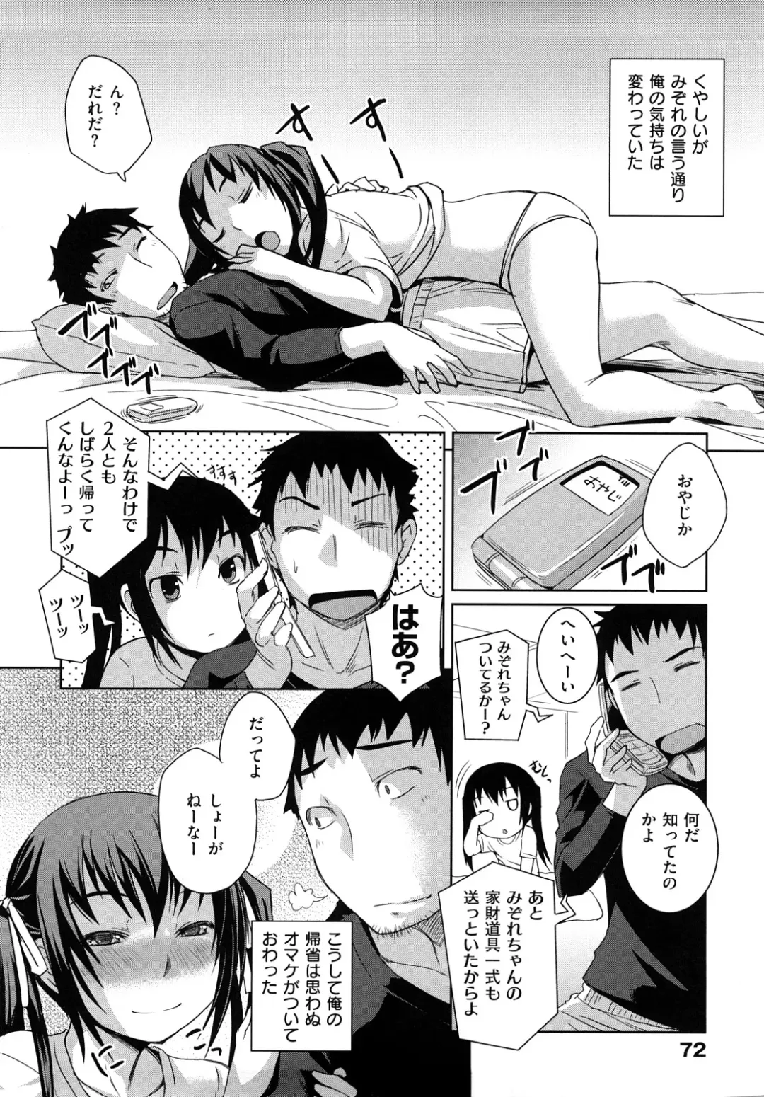 [Bosshi] ちゅ~ちゅ~ちぇり~ Fhentai - Page 75