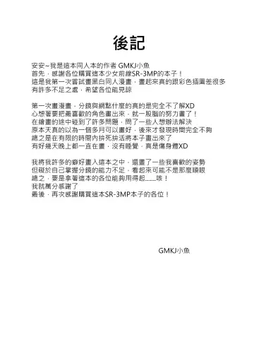 [Gmkj] Rest with SR-3MP Fhentai - Page 23