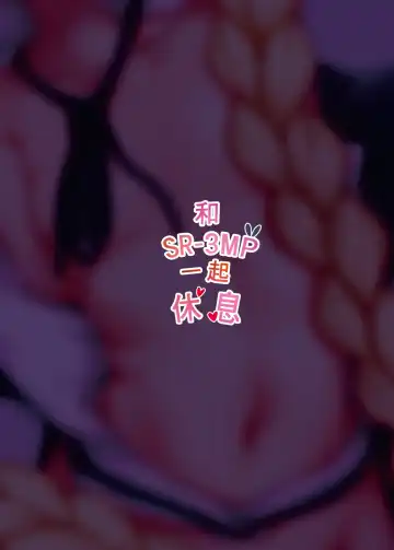 [Gmkj] Rest with SR-3MP Fhentai - Page 24