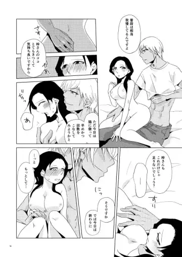 [Yui] Tama ni wa Neko no You ni Fhentai - Page 13