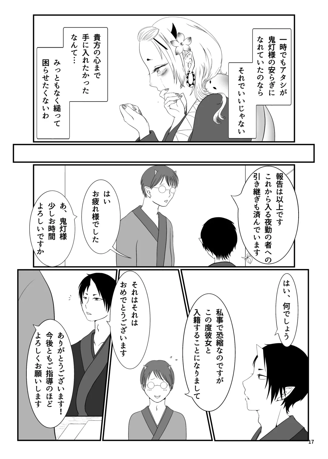 Touni Anata no Mono Fhentai - Page 16