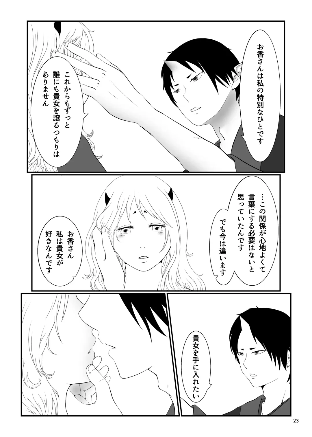 Touni Anata no Mono Fhentai - Page 22