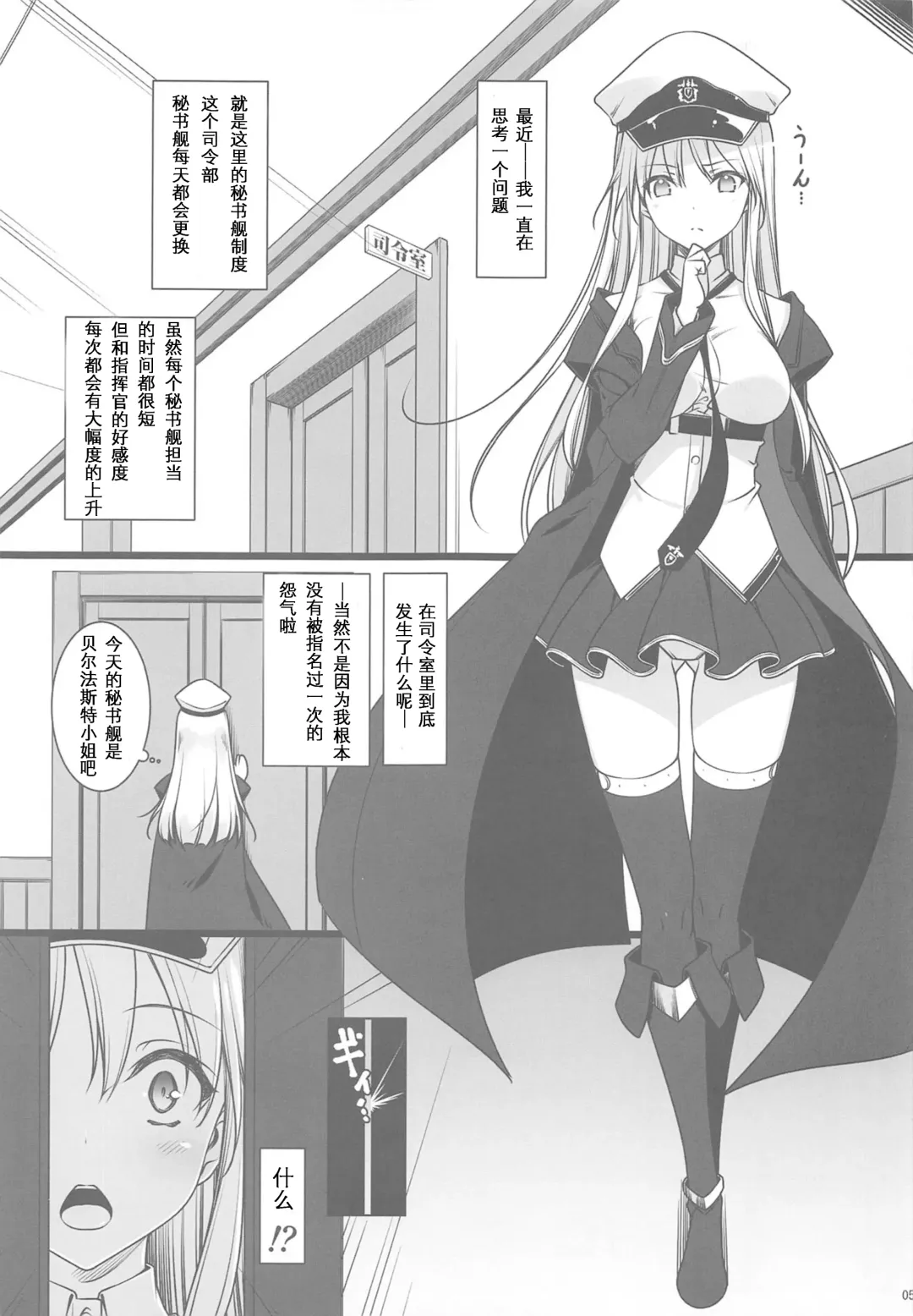 [Nemigi Tsukasa] Hishokan no Himitsu ~Enterprise wa Mita!!~ Fhentai - Page 4
