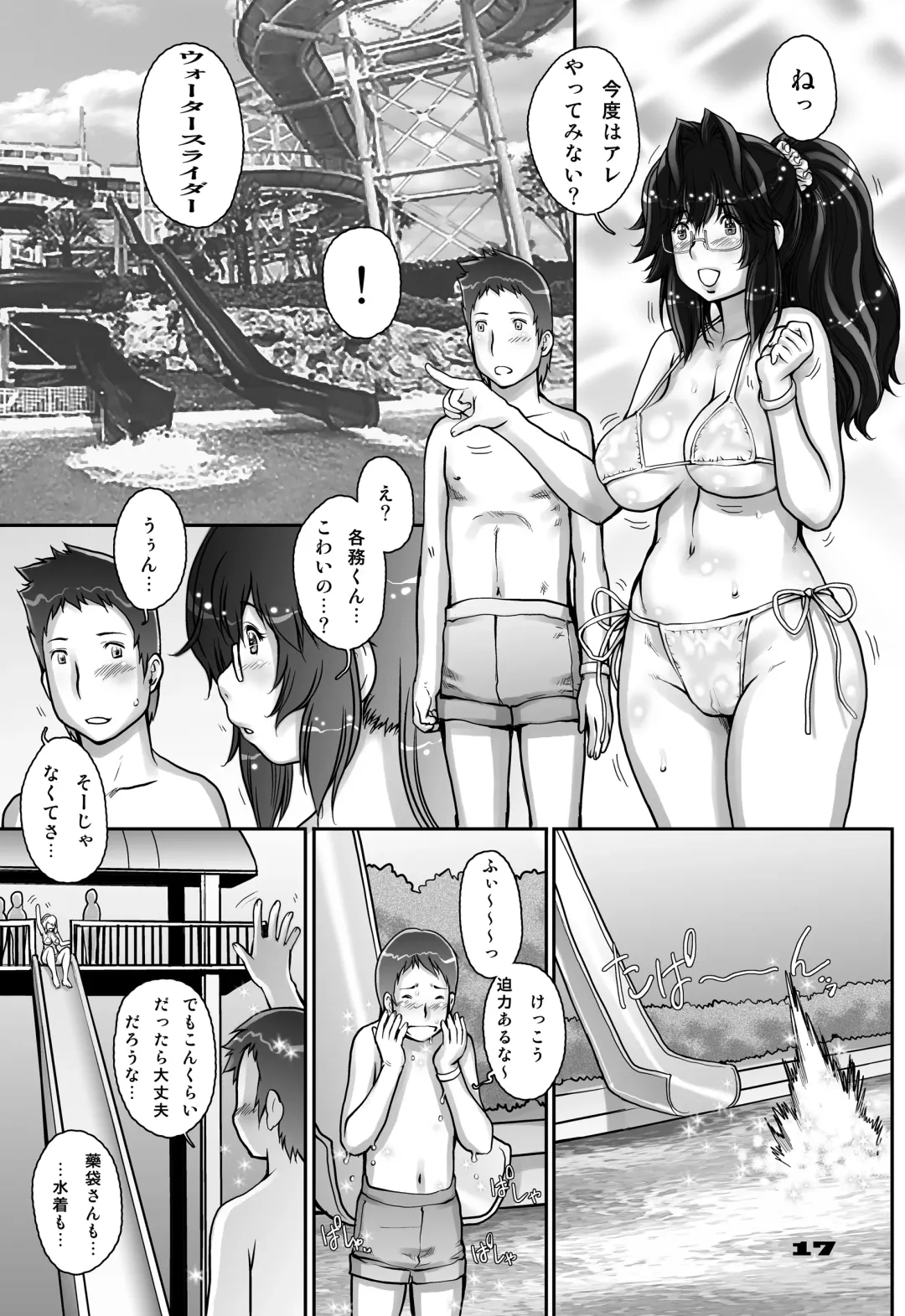 [Sengoku-kun] PreCool #2 ~Banana Fish Biyori no Minai-san~ Fhentai - Page 17