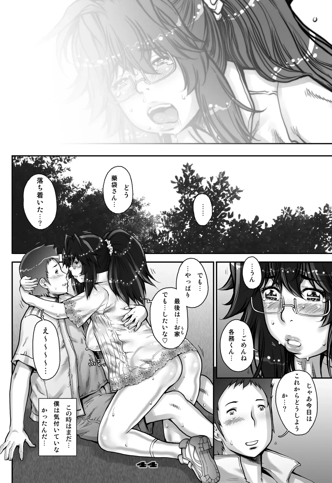 [Sengoku-kun] PreCool #2 ~Banana Fish Biyori no Minai-san~ Fhentai - Page 44