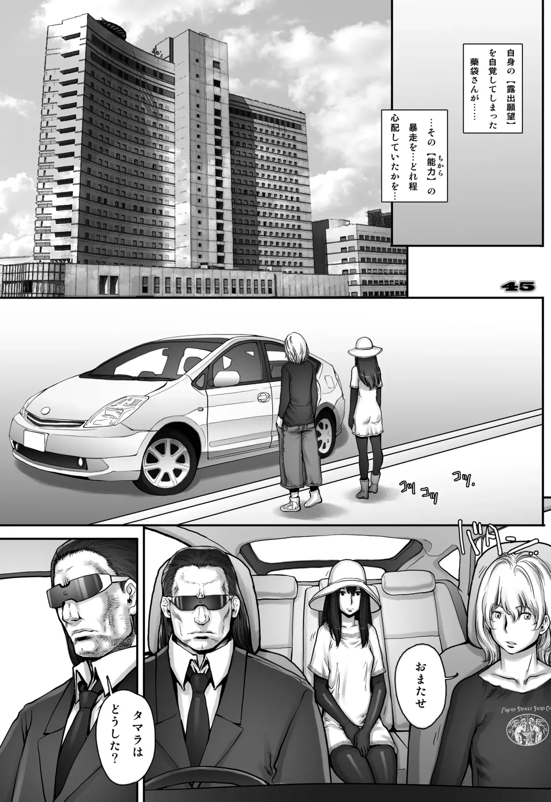 [Sengoku-kun] PreCool #2 ~Banana Fish Biyori no Minai-san~ Fhentai - Page 45