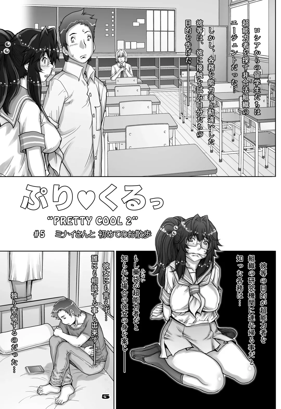 [Sengoku-kun] PreCool #5 ~Minai-san to Hajimete no Osanpo~ Fhentai - Page 5