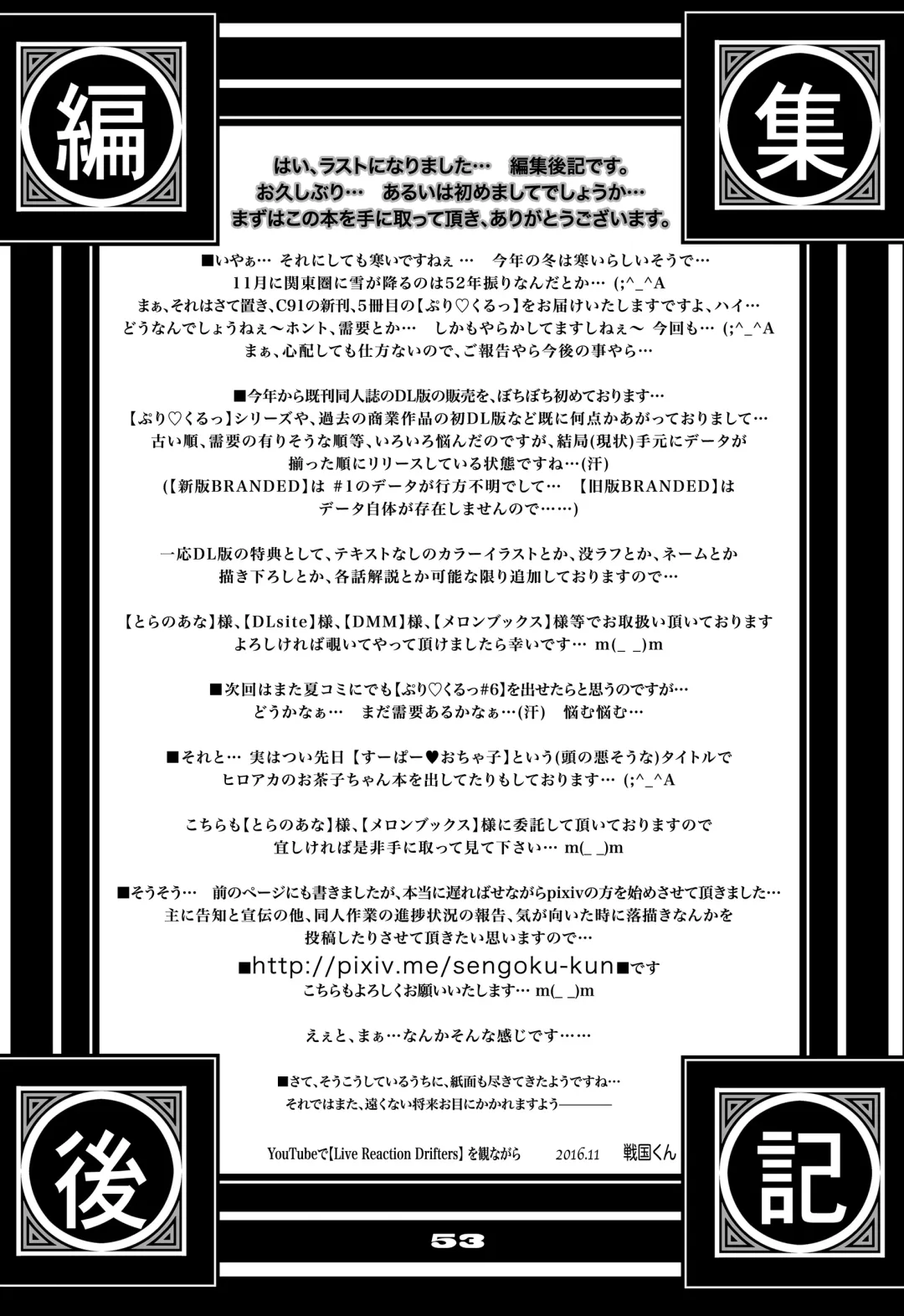 [Sengoku-kun] PreCool #5 ~Minai-san to Hajimete no Osanpo~ Fhentai - Page 53