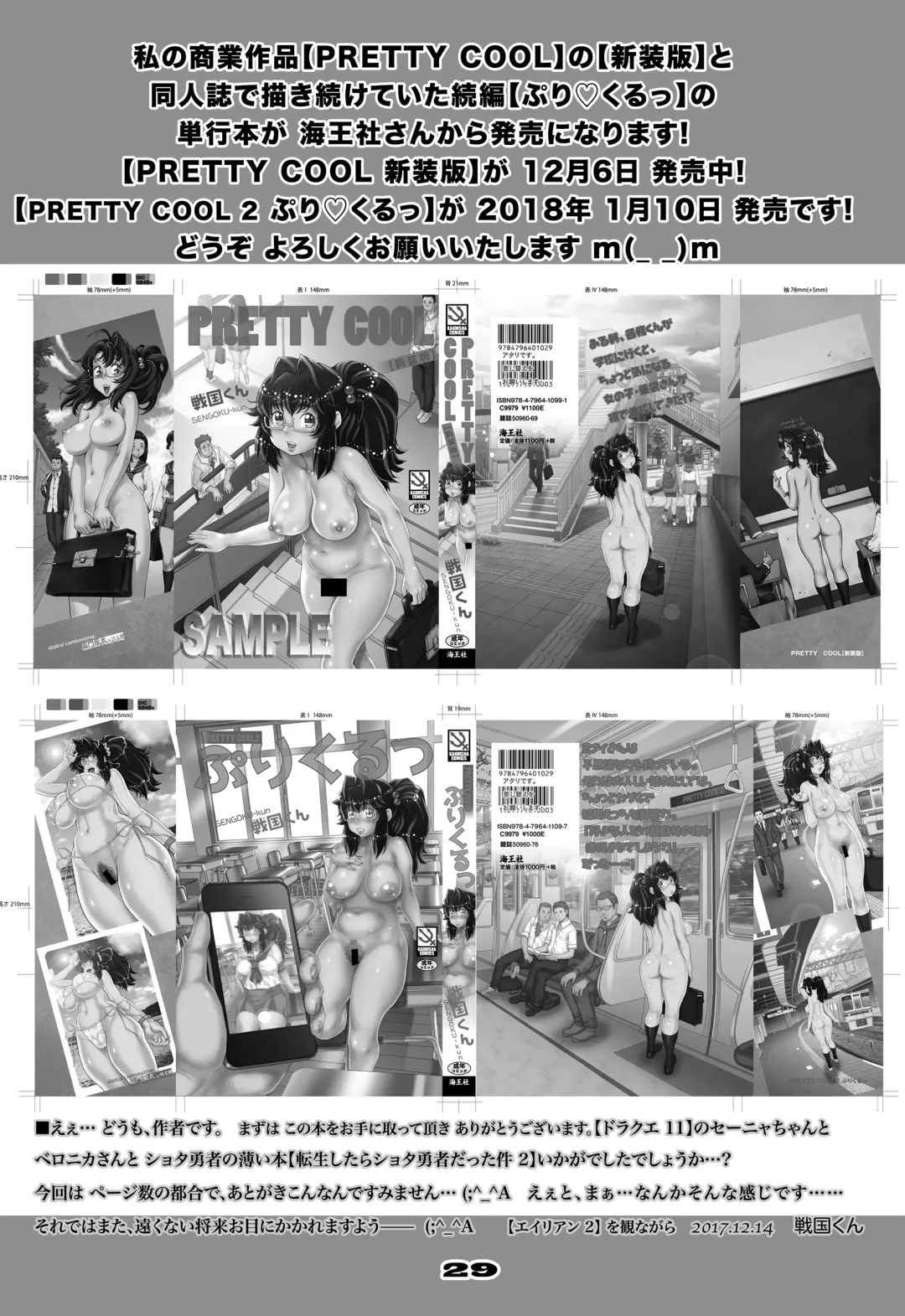 [Sengoku-kun] Tensei Shitara Shota Yuusha datta Ken 2 Fhentai - Page 29