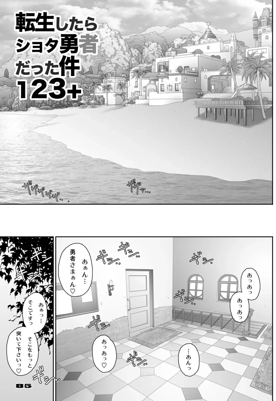 [Sengoku-kun] Tensei Shitara Shota Yuusha datta Ken 123+ Fhentai - Page 2