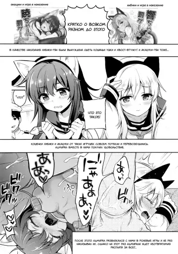 [Sasachinn] Akatsuki Hibiki-chan x Gyaku Batsu Game Fhentai - Page 3