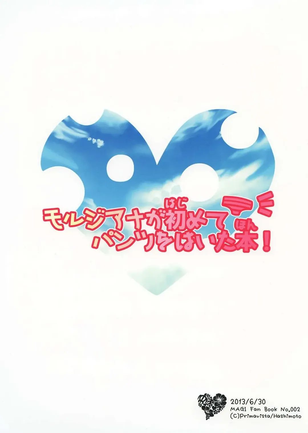 [Hashimoto] Morgiana ga Hajimete Pantsu o Haita Hon! | A book where Morgiana wears panties for the first time Fhentai - Page 23