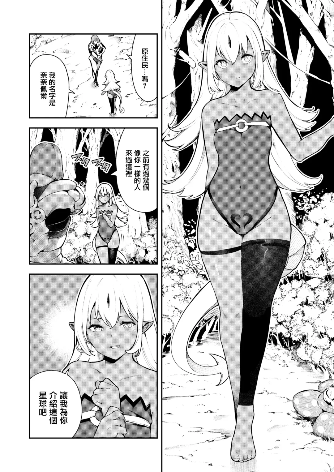 [Itsutsuse] Nanaper 3-pun Haramic Fhentai - Page 4