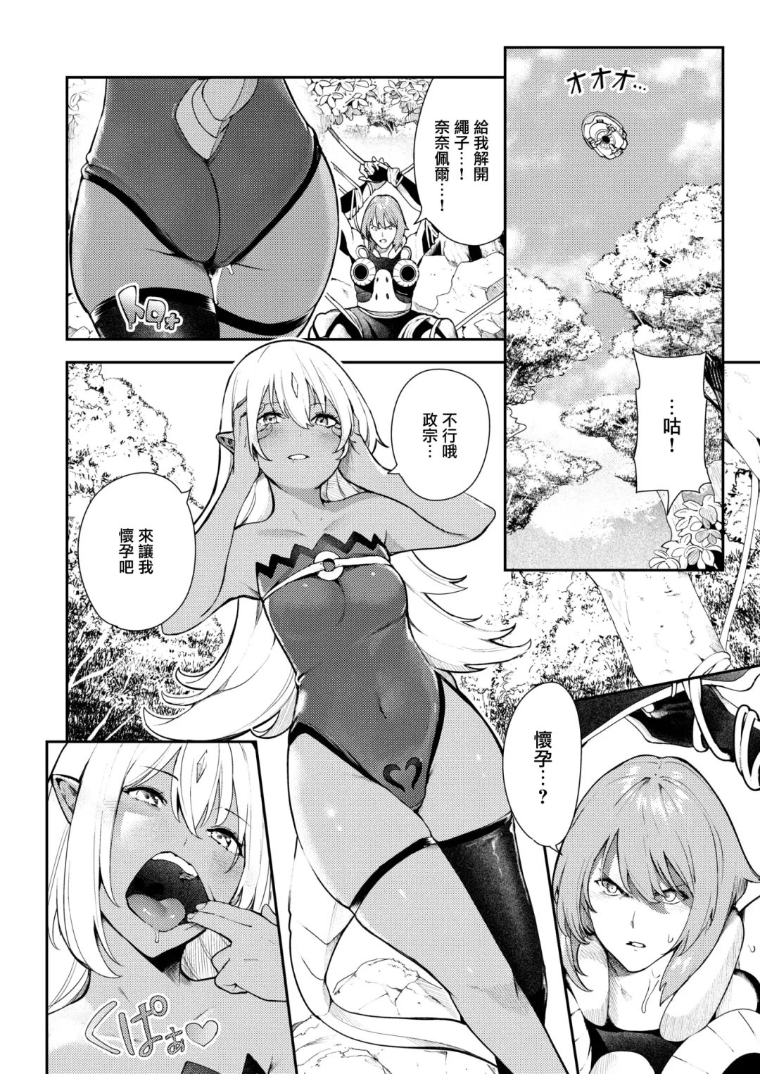 [Itsutsuse] Nanaper 3-pun Haramic Fhentai - Page 8