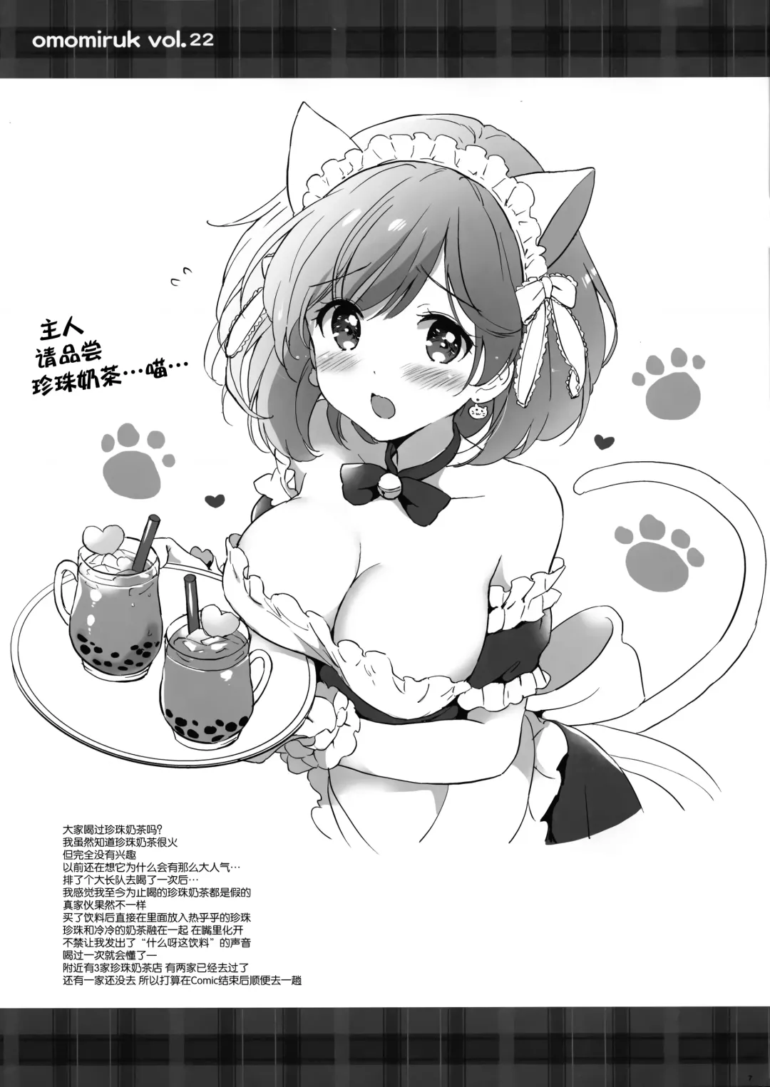 [Tsukako] Omomiruk Vol. 22 Fhentai - Page 8