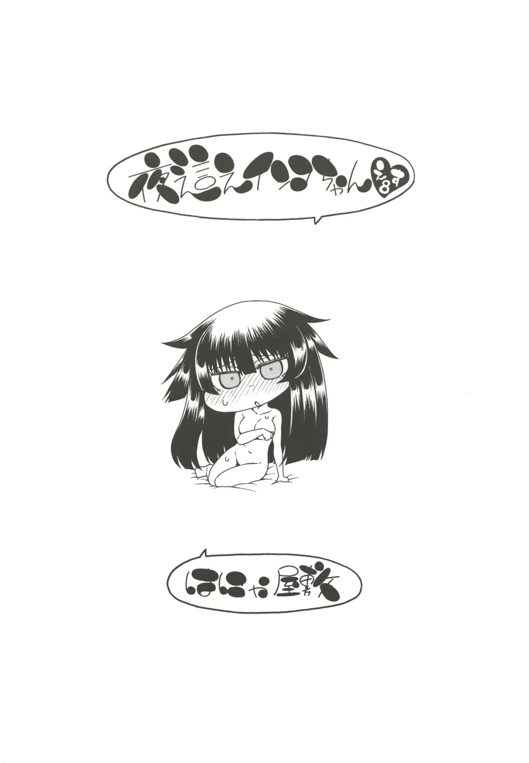 [Hanya] Yobae Inko-chan S8 Fhentai - Page 20