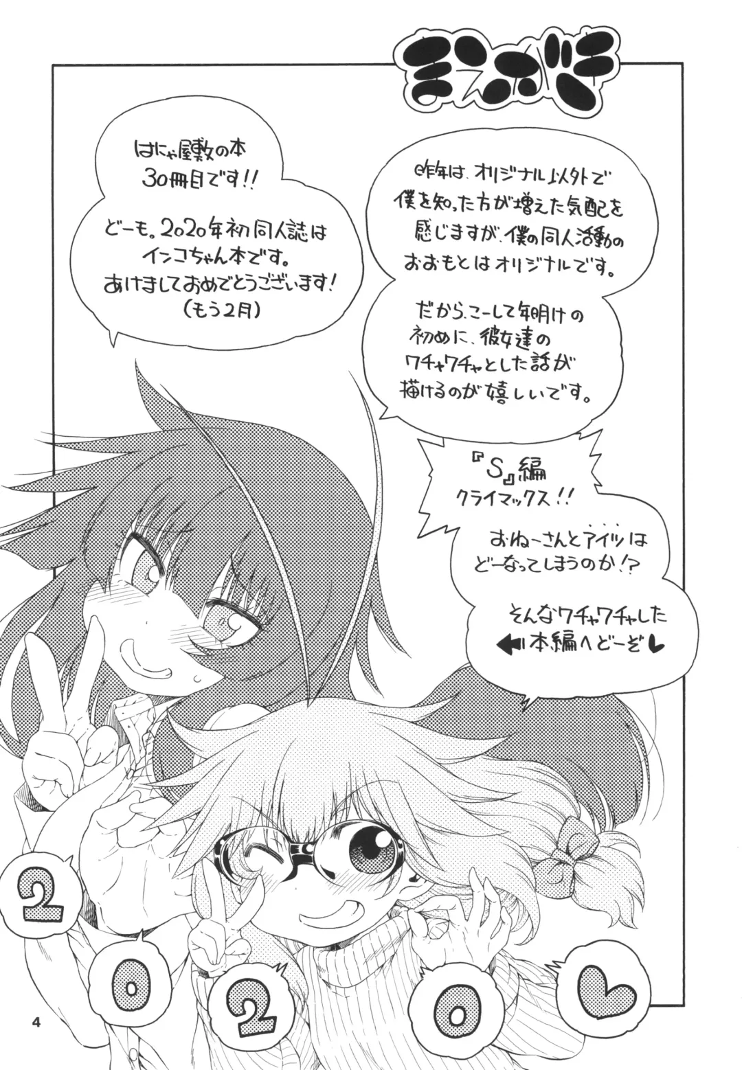 [Hanya] Yobae Inko-chan S8 Fhentai - Page 4