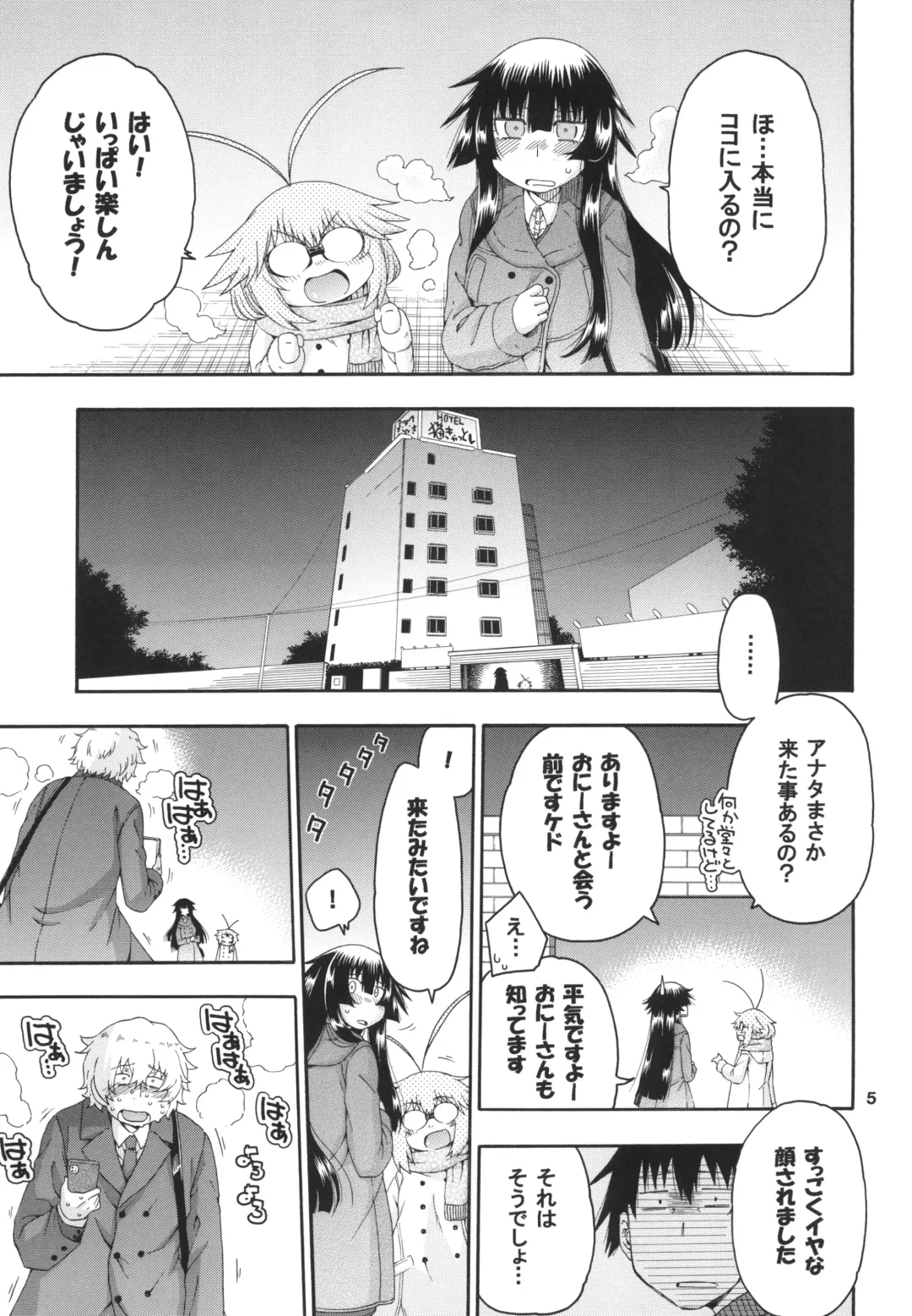 [Hanya] Yobae Inko-chan S8 Fhentai - Page 5