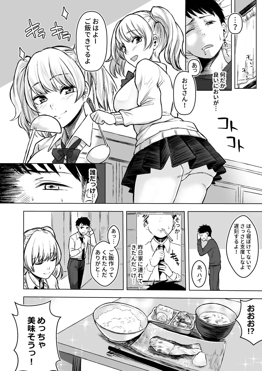 [Omizu Chihiro] Wakeari JK Iede shita Gal o Kattemita Kekka!? Fhentai - Page 20