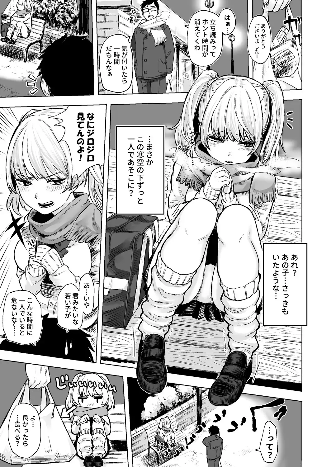 [Omizu Chihiro] Wakeari JK Iede shita Gal o Kattemita Kekka!? Fhentai - Page 3
