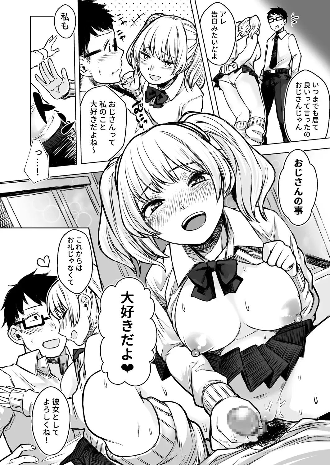 [Omizu Chihiro] Wakeari JK Iede shita Gal o Kattemita Kekka!? Fhentai - Page 36