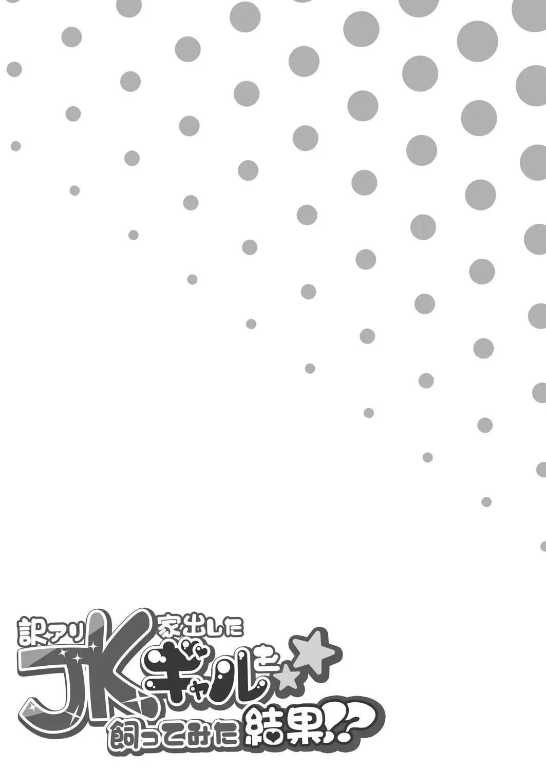 [Omizu Chihiro] Wakeari JK Iede shita Gal o Kattemita Kekka!? Fhentai - Page 37