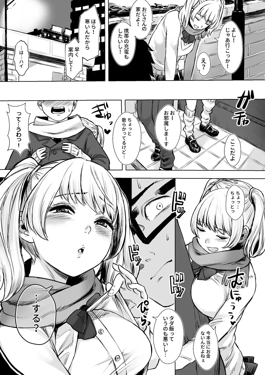 [Omizu Chihiro] Wakeari JK Iede shita Gal o Kattemita Kekka!? Fhentai - Page 5
