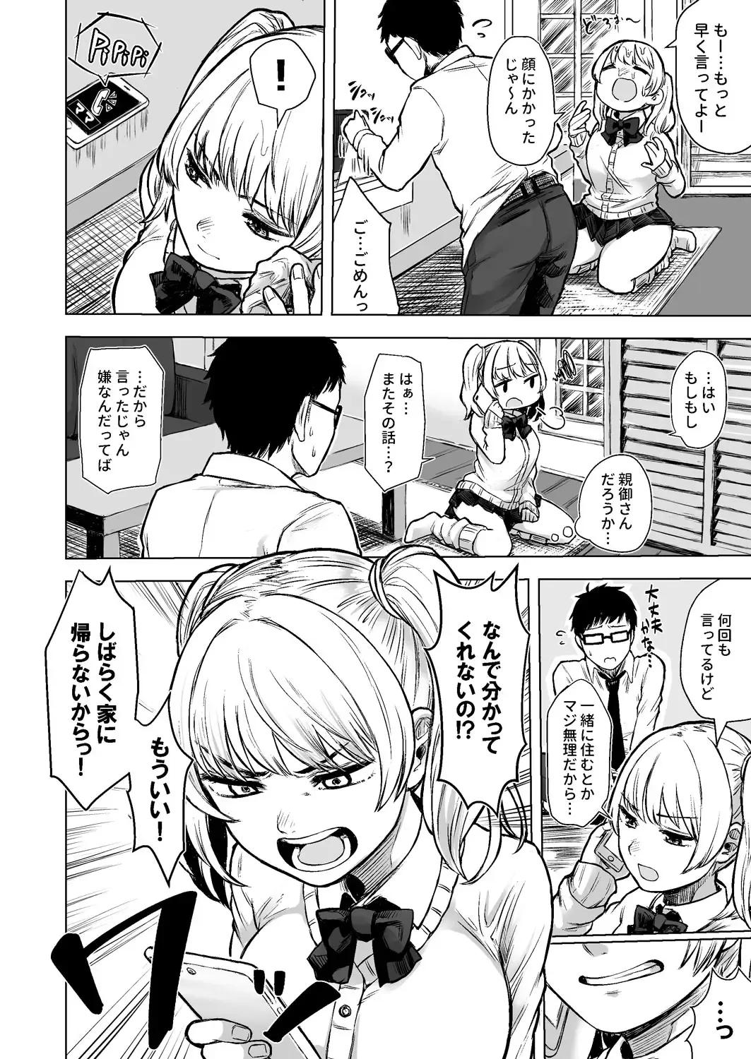 [Omizu Chihiro] Wakeari JK Iede shita Gal o Kattemita Kekka!? Fhentai - Page 8
