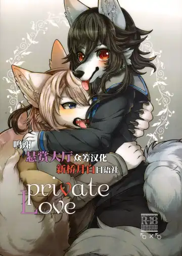 Read [Lassie] Private Love (decensored) - Fhentai