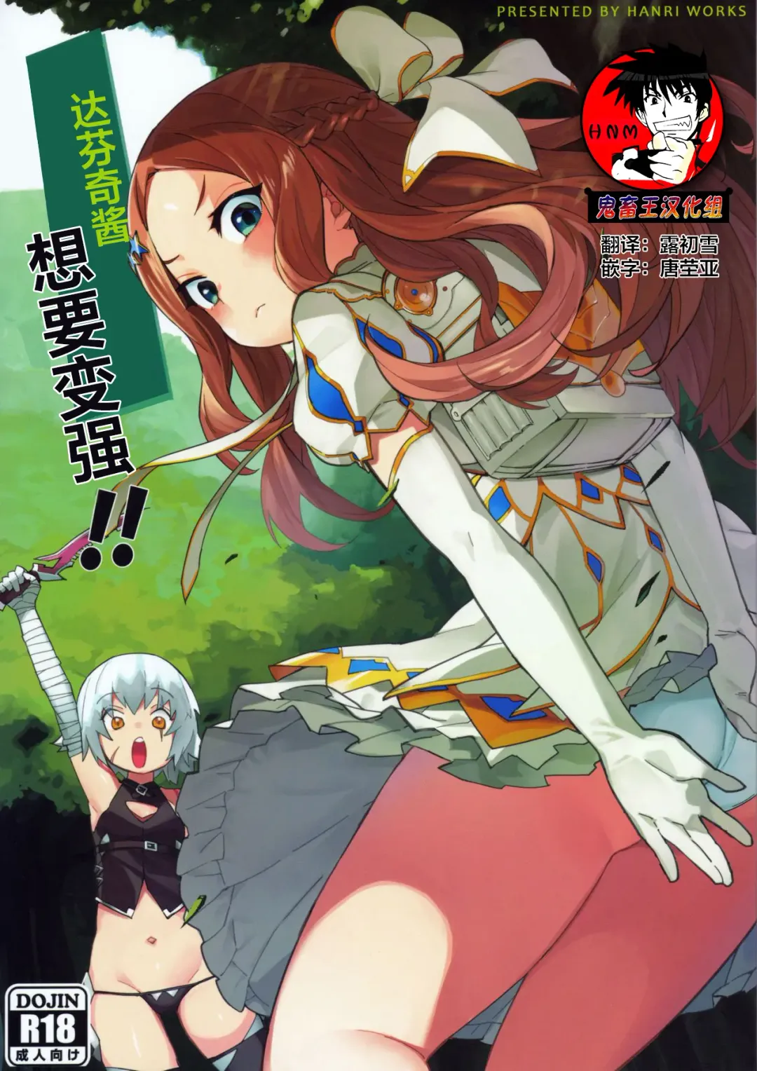 [Henrybird] Da Vinci-chan wa Tsuyoku Naritai!! | 达芬奇酱想要变强!! Fhentai - Page 1