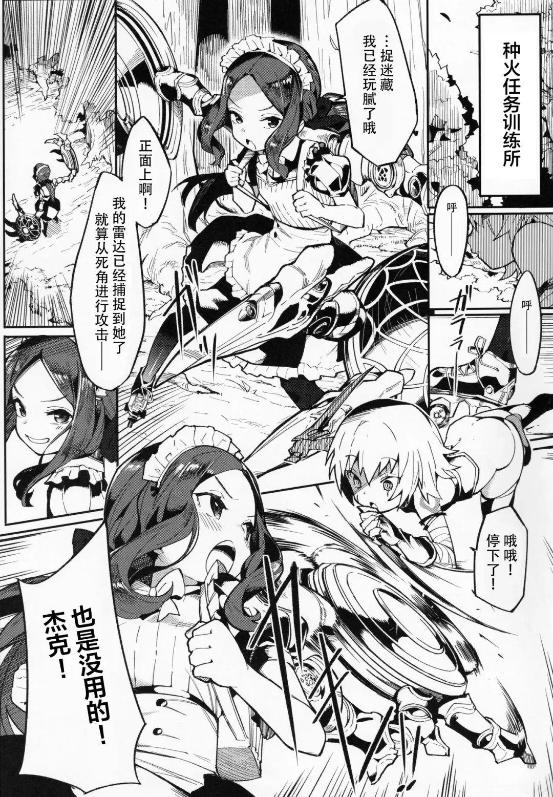 [Henrybird] Da Vinci-chan wa Tsuyoku Naritai!! | 达芬奇酱想要变强!! Fhentai - Page 3