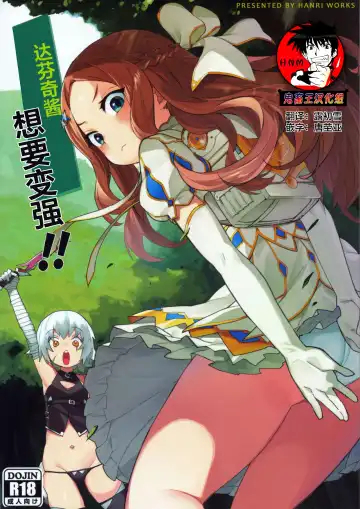 Read [Henrybird] Da Vinci-chan wa Tsuyoku Naritai!! | 达芬奇酱想要变强!! - Fhentai