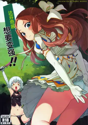 [Henrybird] Da Vinci-chan wa Tsuyoku Naritai!! | 达芬奇酱想要变强!! Fhentai - Page 2