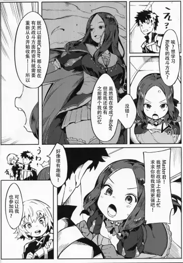 [Henrybird] Da Vinci-chan wa Tsuyoku Naritai!! | 达芬奇酱想要变强!! Fhentai - Page 4