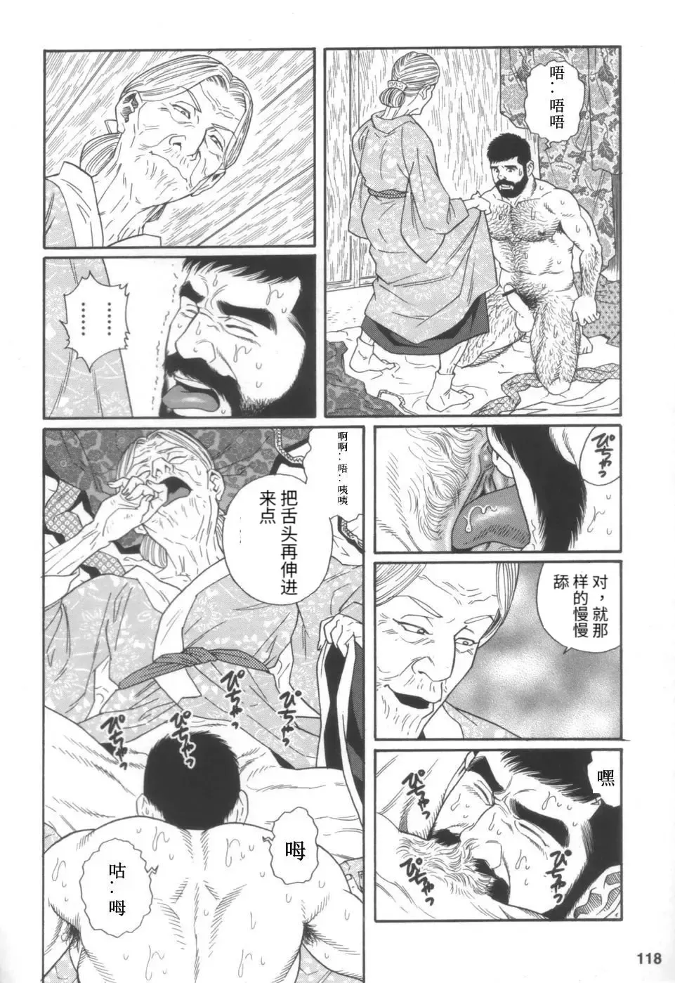 [Tagame Gengoroh] Gedou no Ie Joukan | 邪道之家 Vol. 1 Ch.4 Fhentai - Page 12