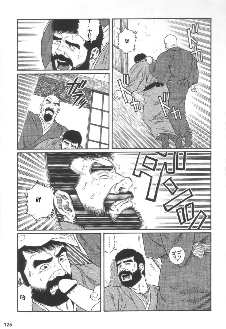 [Tagame Gengoroh] Gedou no Ie Joukan | 邪道之家 Vol. 1 Ch.4 Fhentai - Page 19