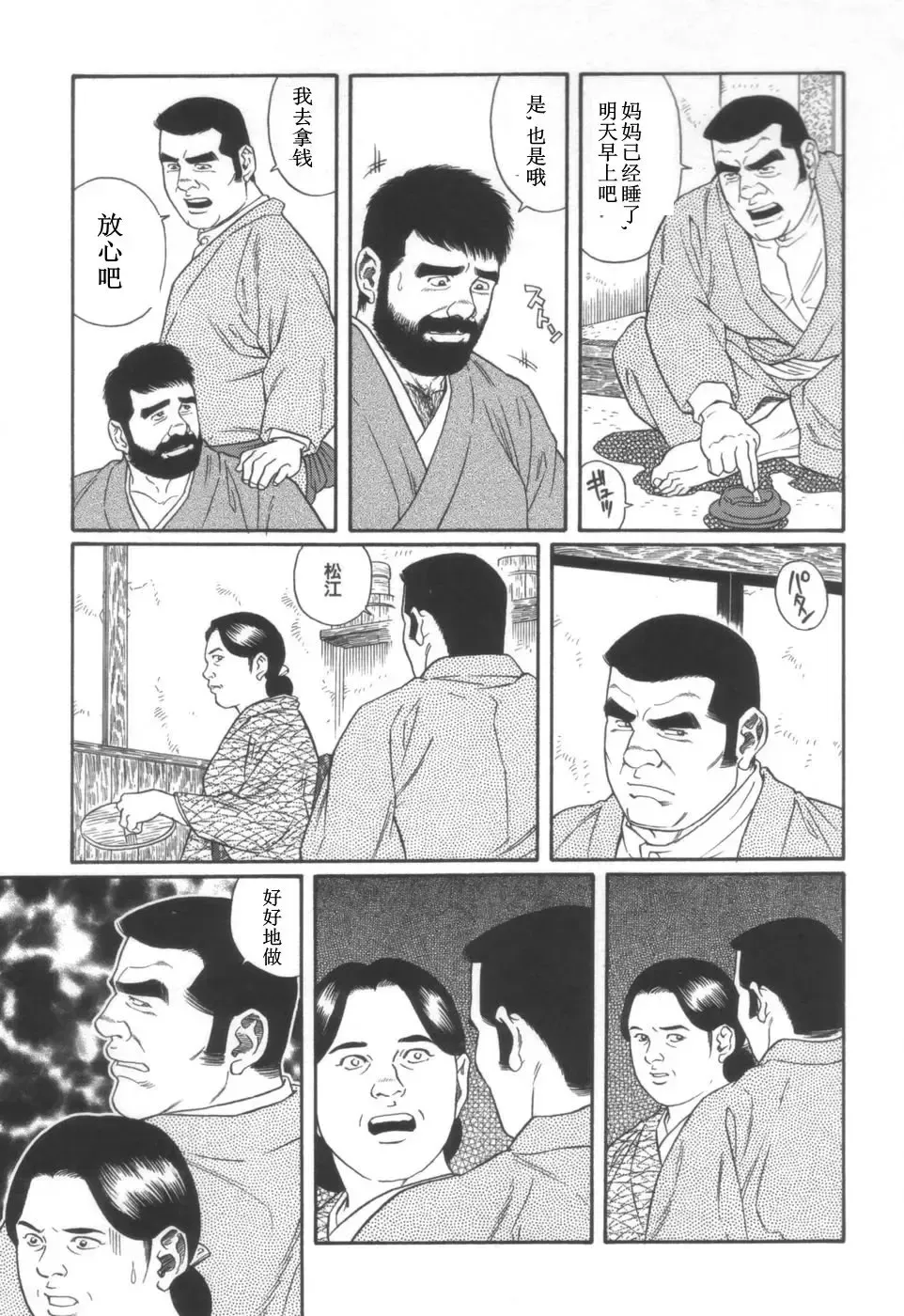 [Tagame Gengoroh] Gedou no Ie Joukan | 邪道之家 Vol. 1 Ch.4 Fhentai - Page 31