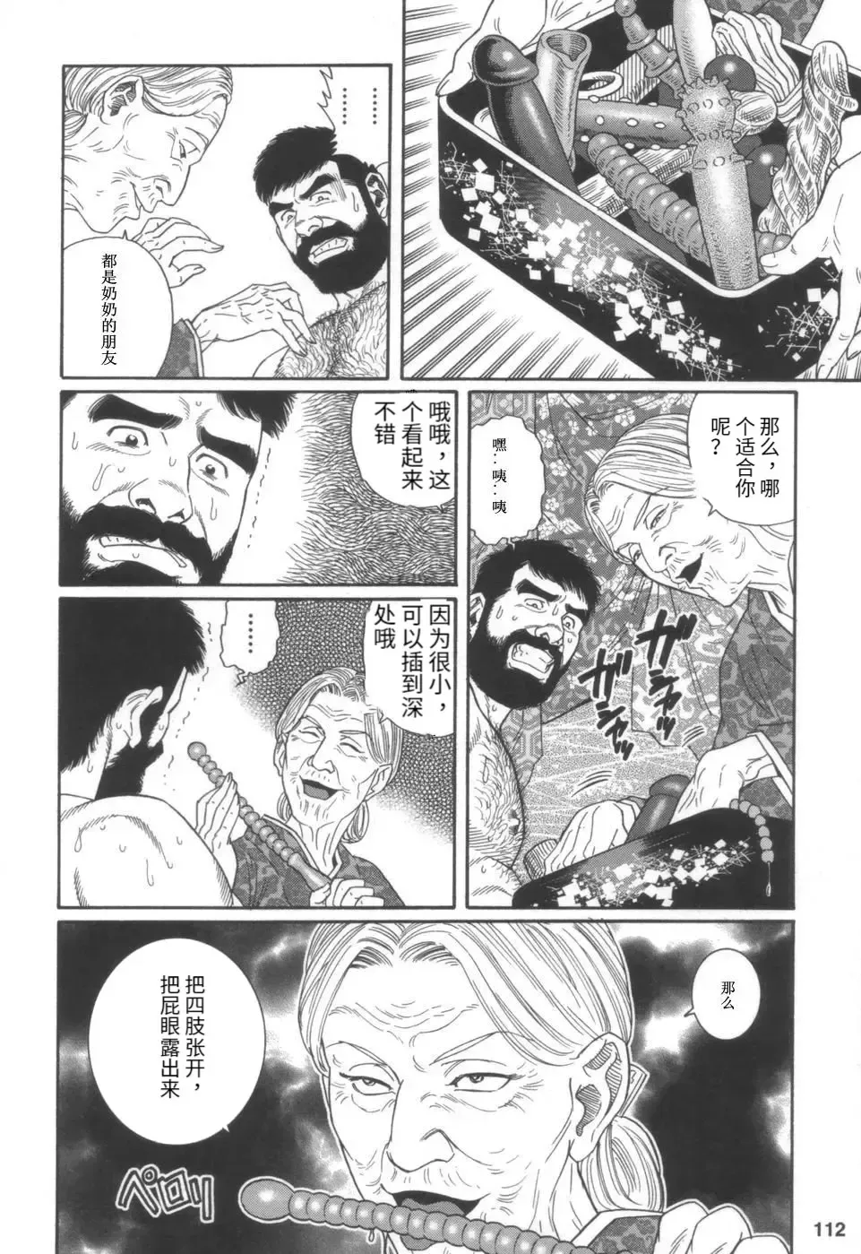 [Tagame Gengoroh] Gedou no Ie Joukan | 邪道之家 Vol. 1 Ch.4 Fhentai - Page 6