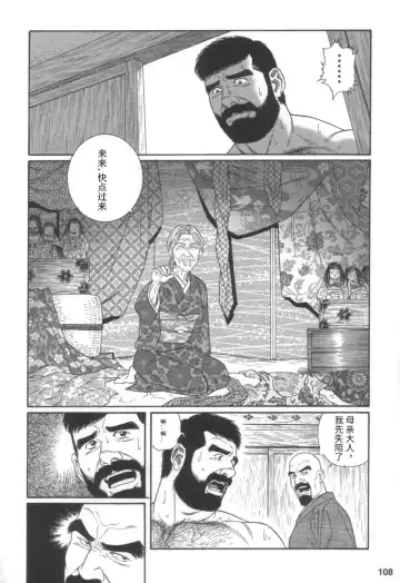 [Tagame Gengoroh] Gedou no Ie Joukan | 邪道之家 Vol. 1 Ch.4 Fhentai - Page 2