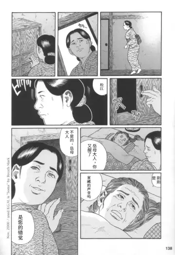 [Tagame Gengoroh] Gedou no Ie Joukan | 邪道之家 Vol. 1 Ch.4 Fhentai - Page 32