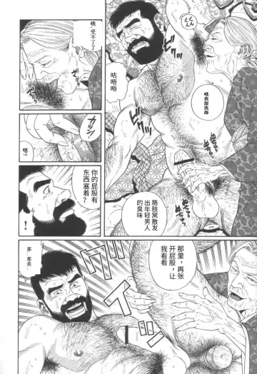 [Tagame Gengoroh] Gedou no Ie Joukan | 邪道之家 Vol. 1 Ch.4 Fhentai - Page 4