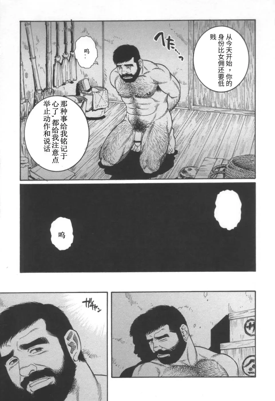 [Tagame Gengoroh] Gedou no Ie Joukan | 邪道之家 Vol. 1 Ch.6 Fhentai - Page 15